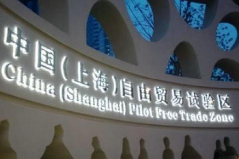上海自贸区注册公司需要什么条件?